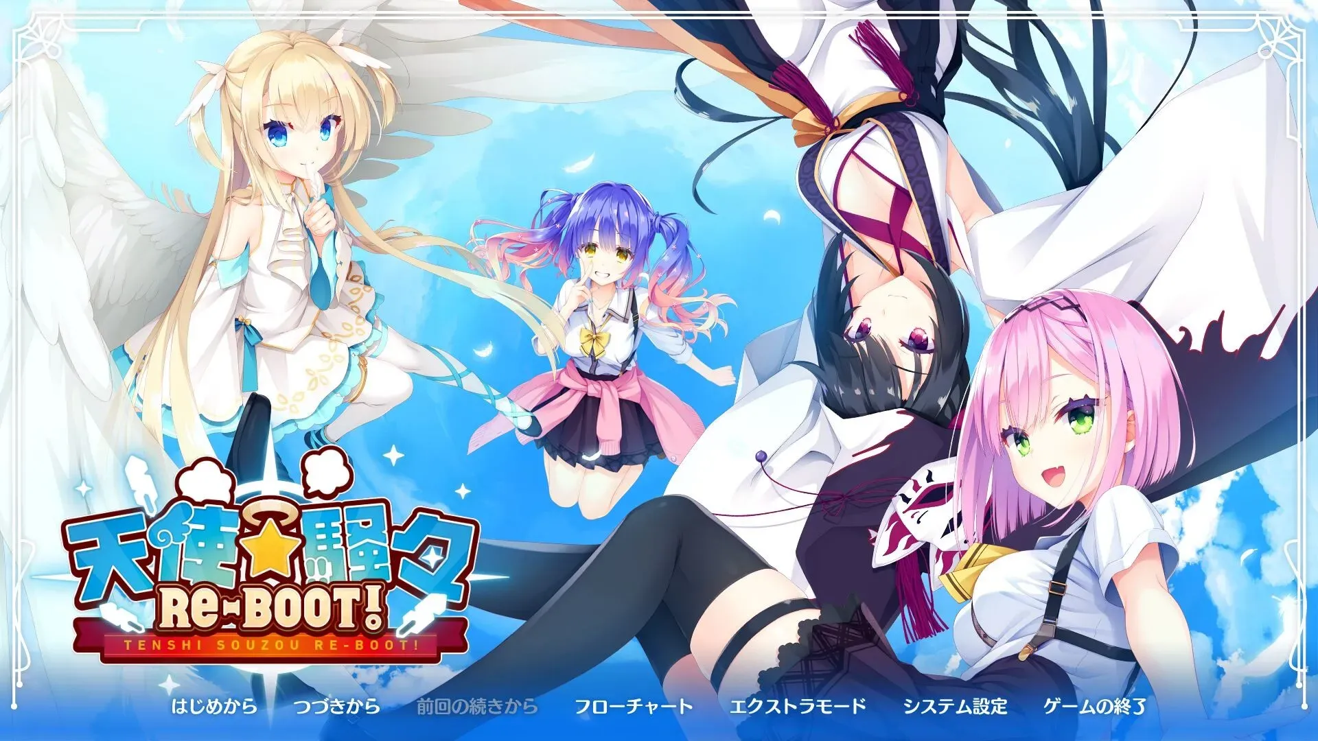 天使☆騒々RE-BOOT! PC版评测：柚子社最新美少女恋爱冒险游戏