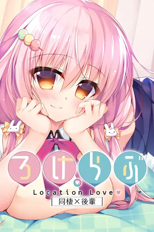 《ろけらぶ -Location Love-》恋爱定位游戏：PC+KRKR双平台沉浸式恋爱体验