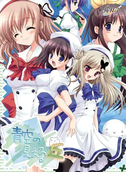 青空の見える丘