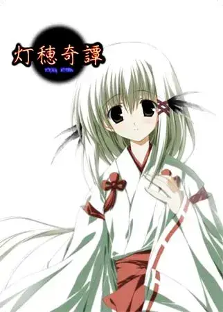 《灯穂奇譚》PC版：和风悬疑视觉小说全解析｜配置需求+版本更新