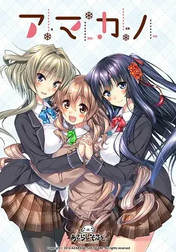 《アマカノ 甜蜜女友》全系列PC版评测：多版本恋爱冒险体验