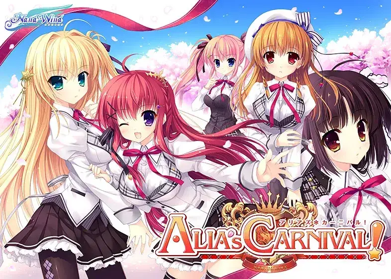 ALIA’s CARNIVAL! 爱丽娅的明日盛典完整版：包含Flowering Sky FD | PC+KRKR双平台Galgame