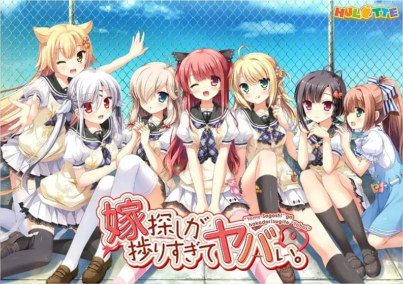 《嫁探しが捗りすぎてヤバい。》PC+KRKR双平台恋爱模拟游戏全面评测