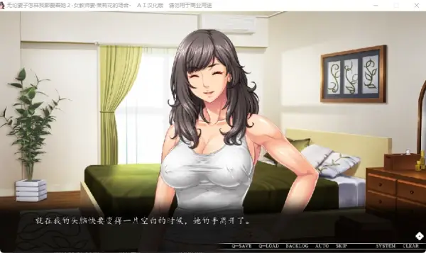 《我仍然爱我的妻子2：女教師篇》PC版ADV游戏 全CG解锁+特典内容