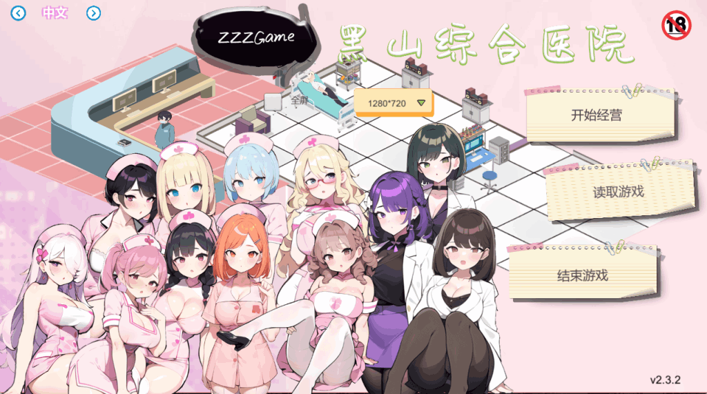 【现象级更新】《黑山综合医院》Ver2.3.2 官方中文版：双路线分裂+碎片商店丨2G封神级经营图片-1