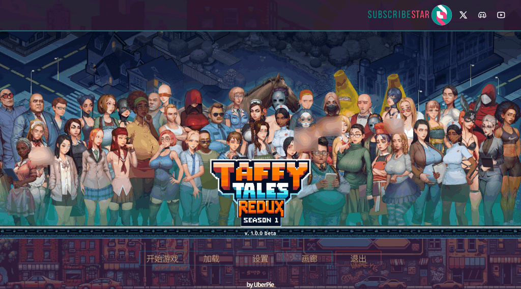 《太妃物语 Taffy Tales S1 Redux》第一季重制版发布：双端官中+400分钟高能剧情