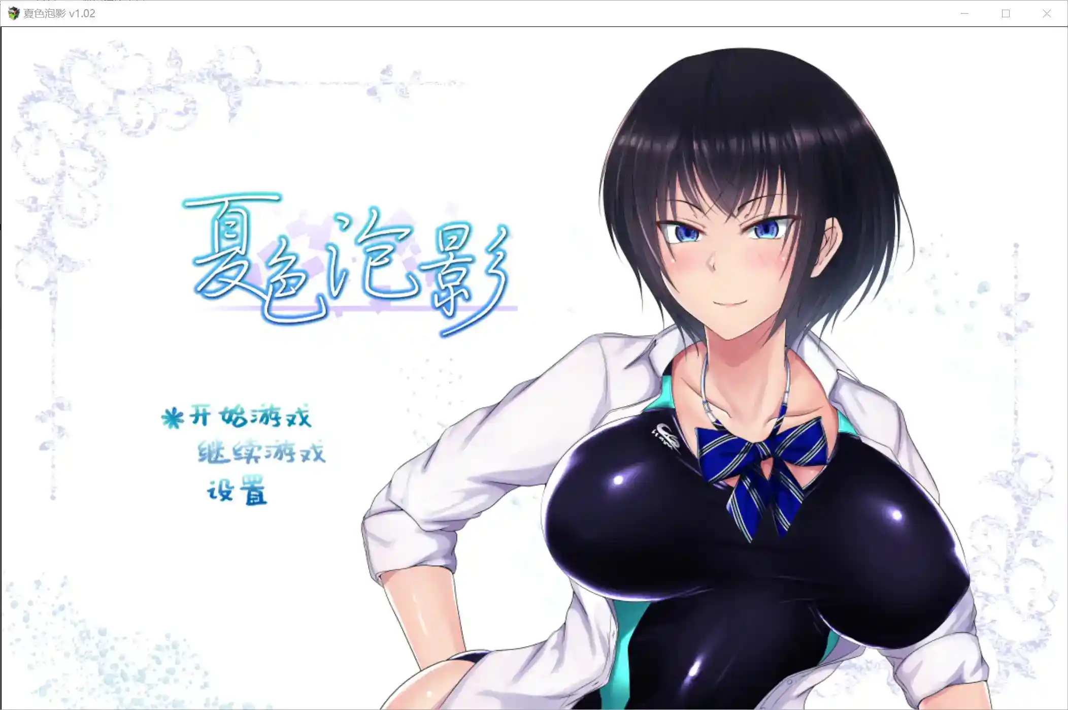 《夏色物语：Scars of Summer》安卓官方中文版发布：多结局RPG神作深度评测