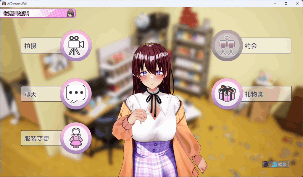 【Steam新作】《导演模拟器 LIFE！》V1.021 官方中文版：全动态+36套造型丨3.6G电影级交互图片-4