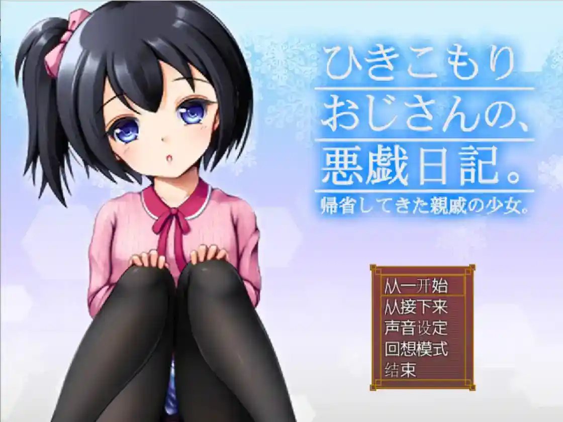 《家里蹲大叔的恶作剧日记》v3.02安卓版重磅更新：新增12种恶搞道具+社死值系统