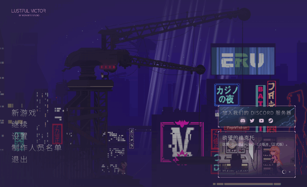 《维克托的奇幻冒险》V1.0正式版评测：520M神优化的像素动作盛宴