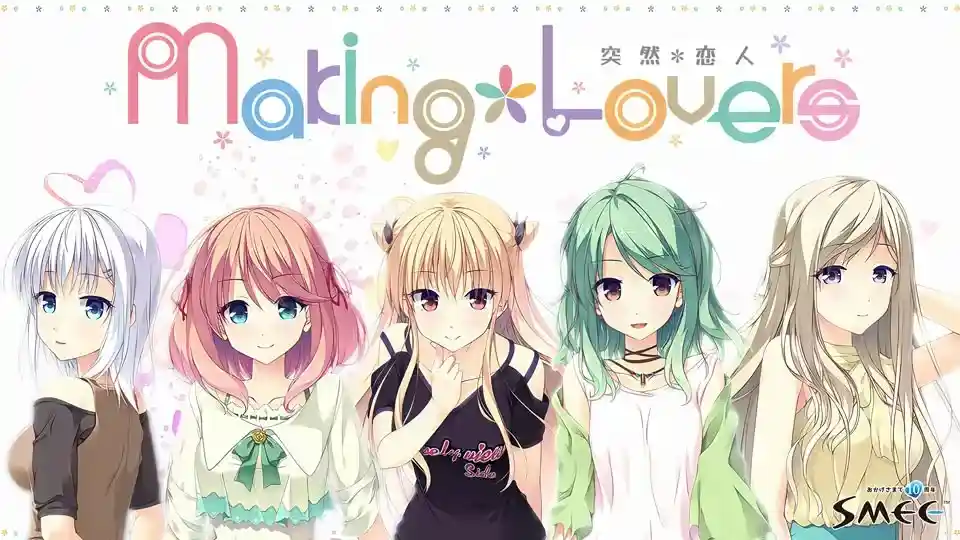 《Making＊Lovers 突然＊恋人》PC高清重制版发售：含FD12后日谈+全新剧情