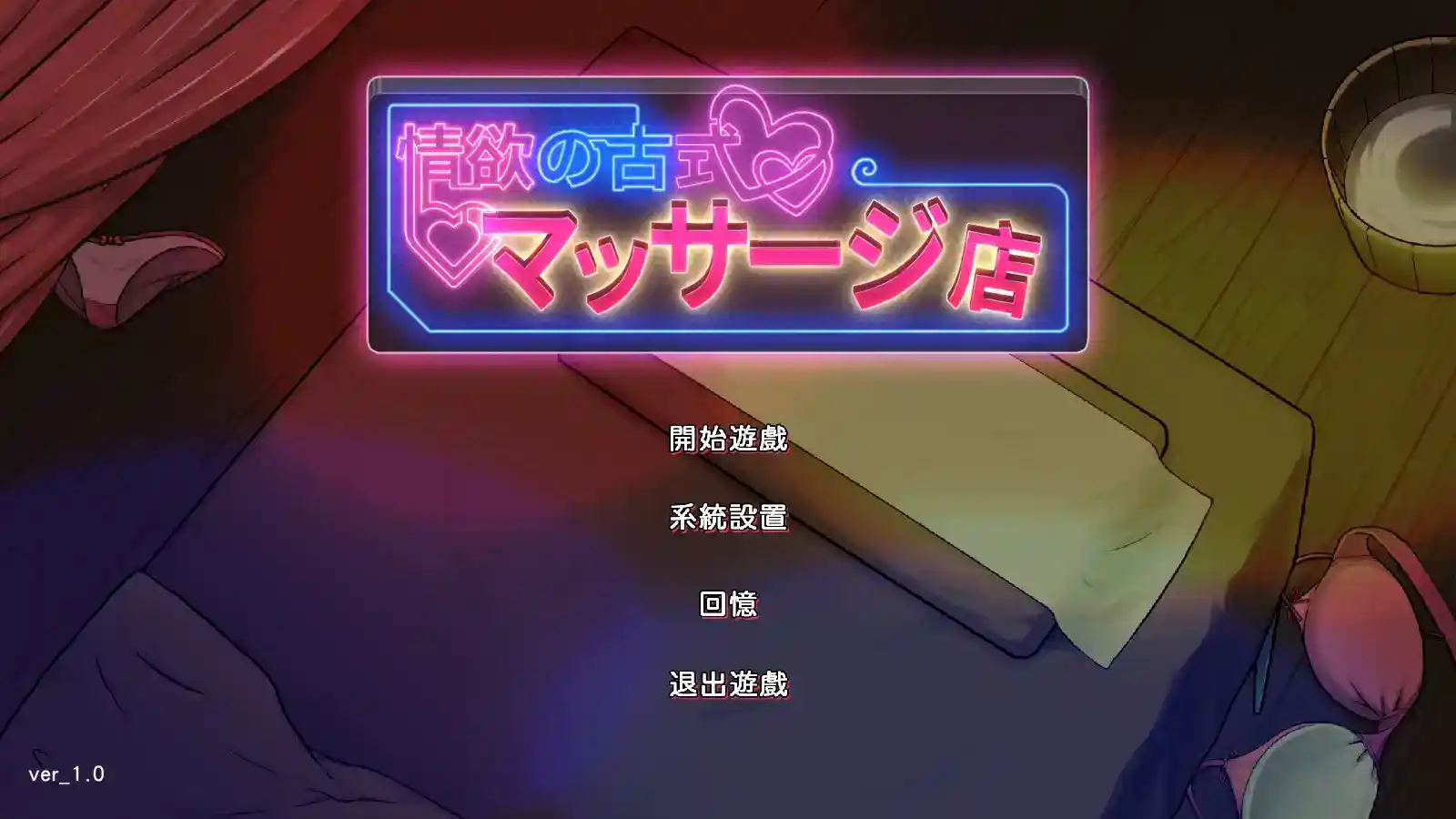 《古式按摩店》V1.96+DLC完整版｜安卓/PC双端｜官方中文｜经营模拟SLG