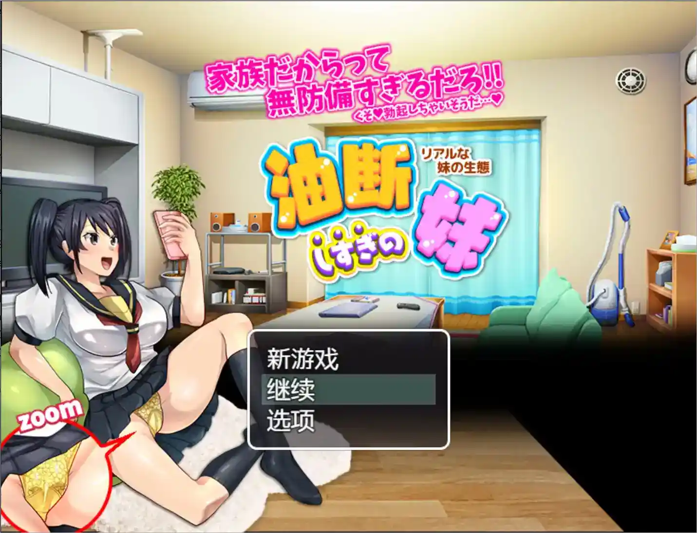 《疏忽大意的妹妹》安卓v1.02版发布：真实时间制RPG+妹系生态模拟