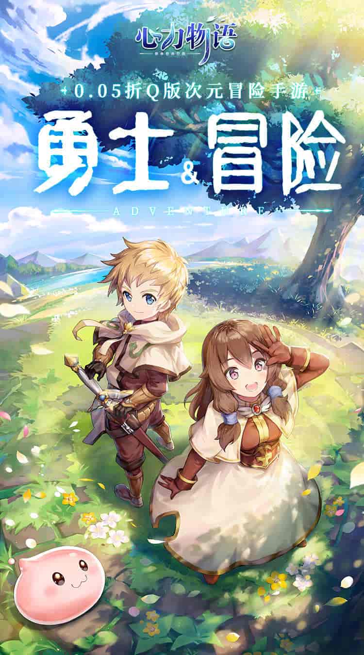《心力物语》0.05折福利版上线：1.9GB轻量手游 挂机8小时送SSR
