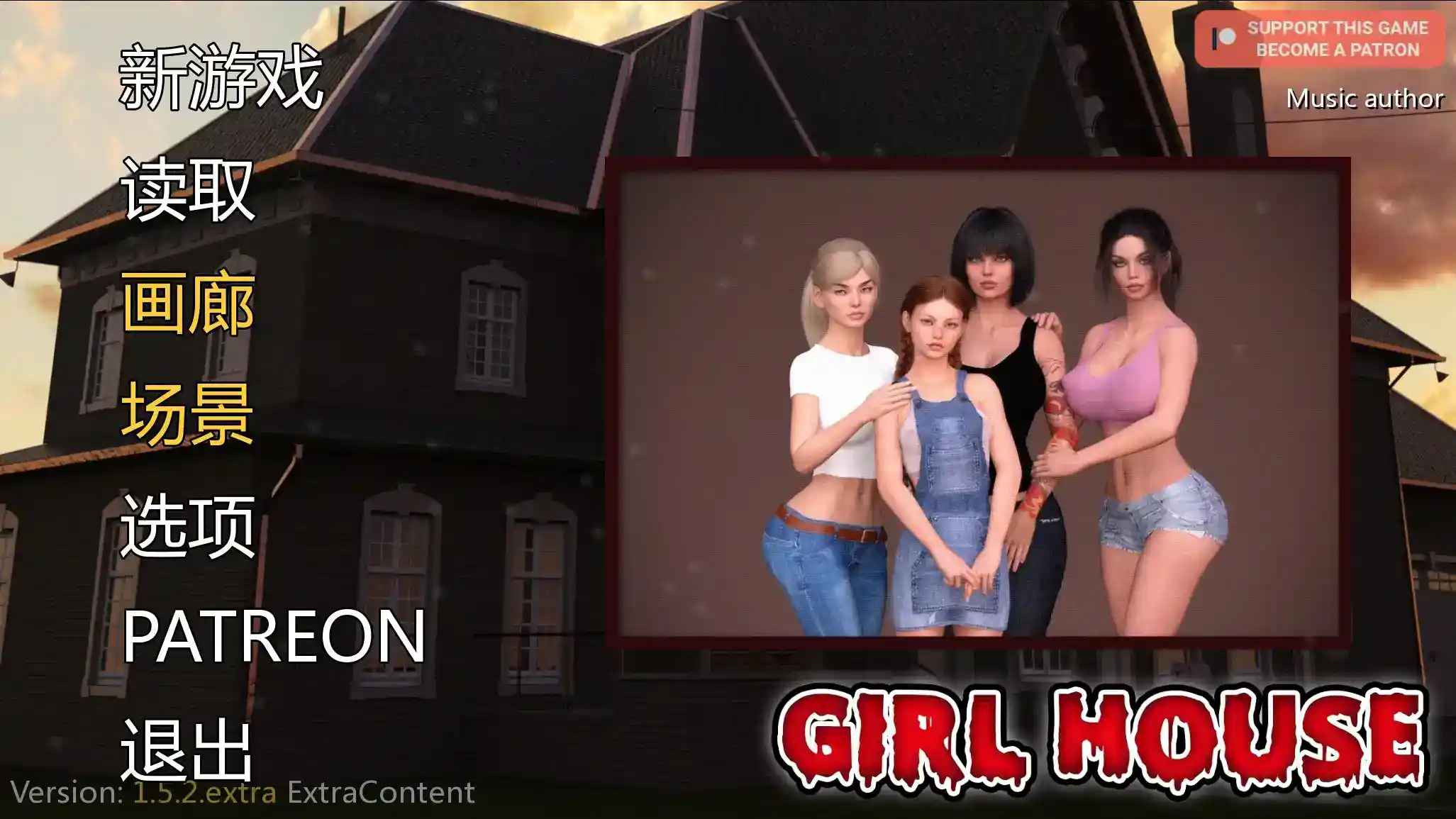 《少女宅邸》安卓v1.5.21extra终极版发布：多线叙事SLG+全机型适配+SteamDLC整合