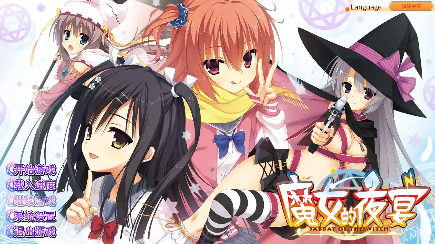 《魔女的夜宴》2024官方中文版发布：全支线解锁+4K画质升级