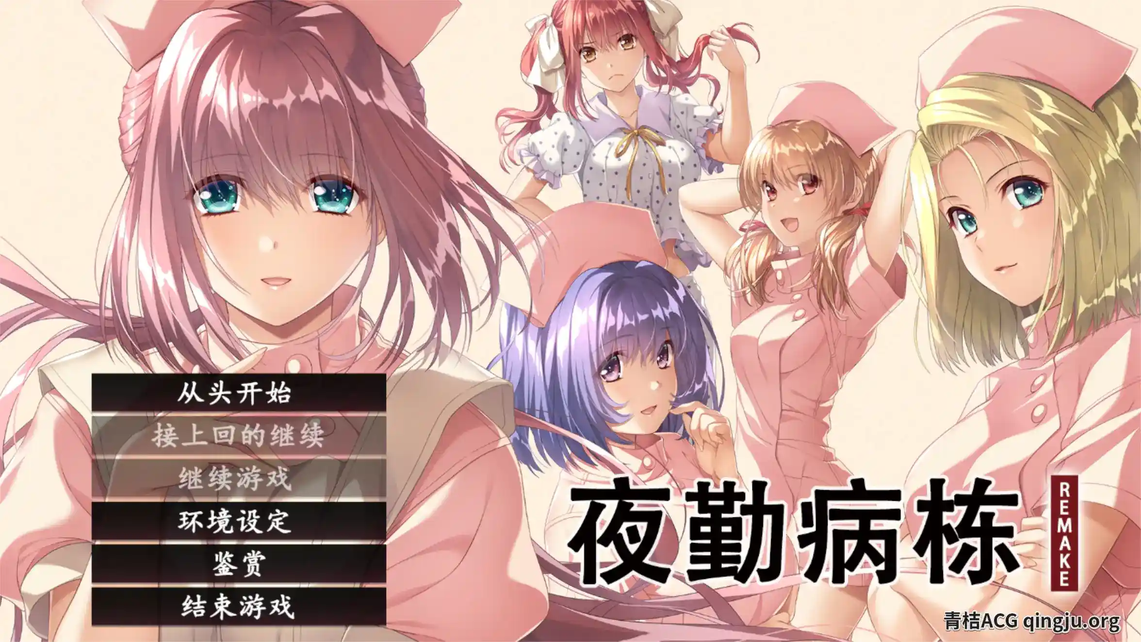 《夜勤病栋 重制版》中文版发布｜PC+KRKR双平台｜GPT4.0精准汉化