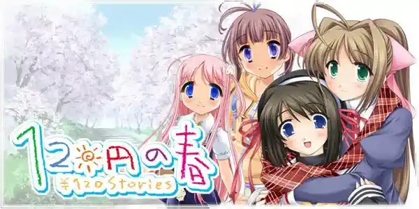 《120日元》系列PC版：四季节短篇Galgame神作 官方中文版配置需求