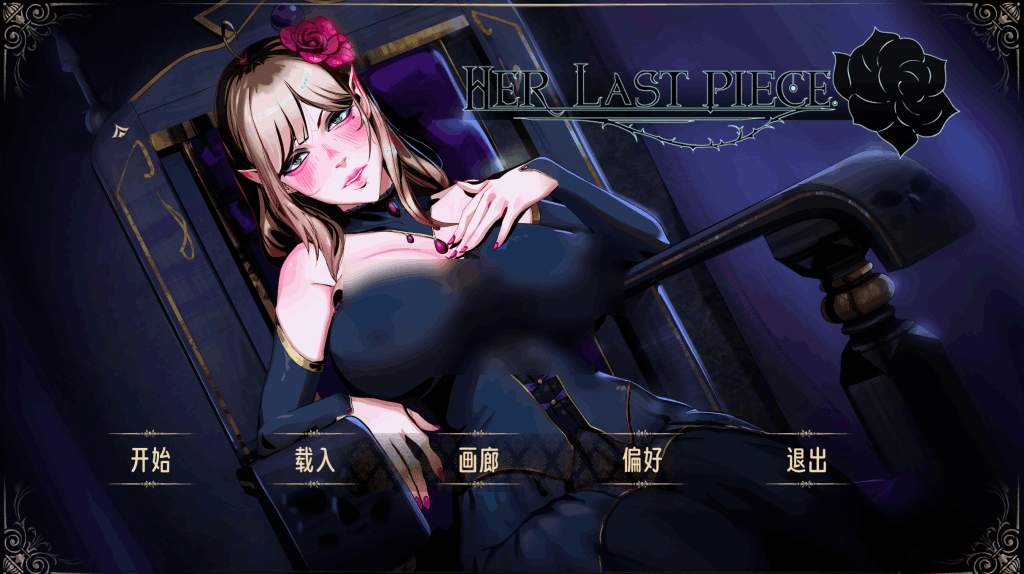 《Her Last Piece/蚀心》PC中文版：沉浸式剧情SLG游戏+全解锁存档 | 1.8G容量428张CG