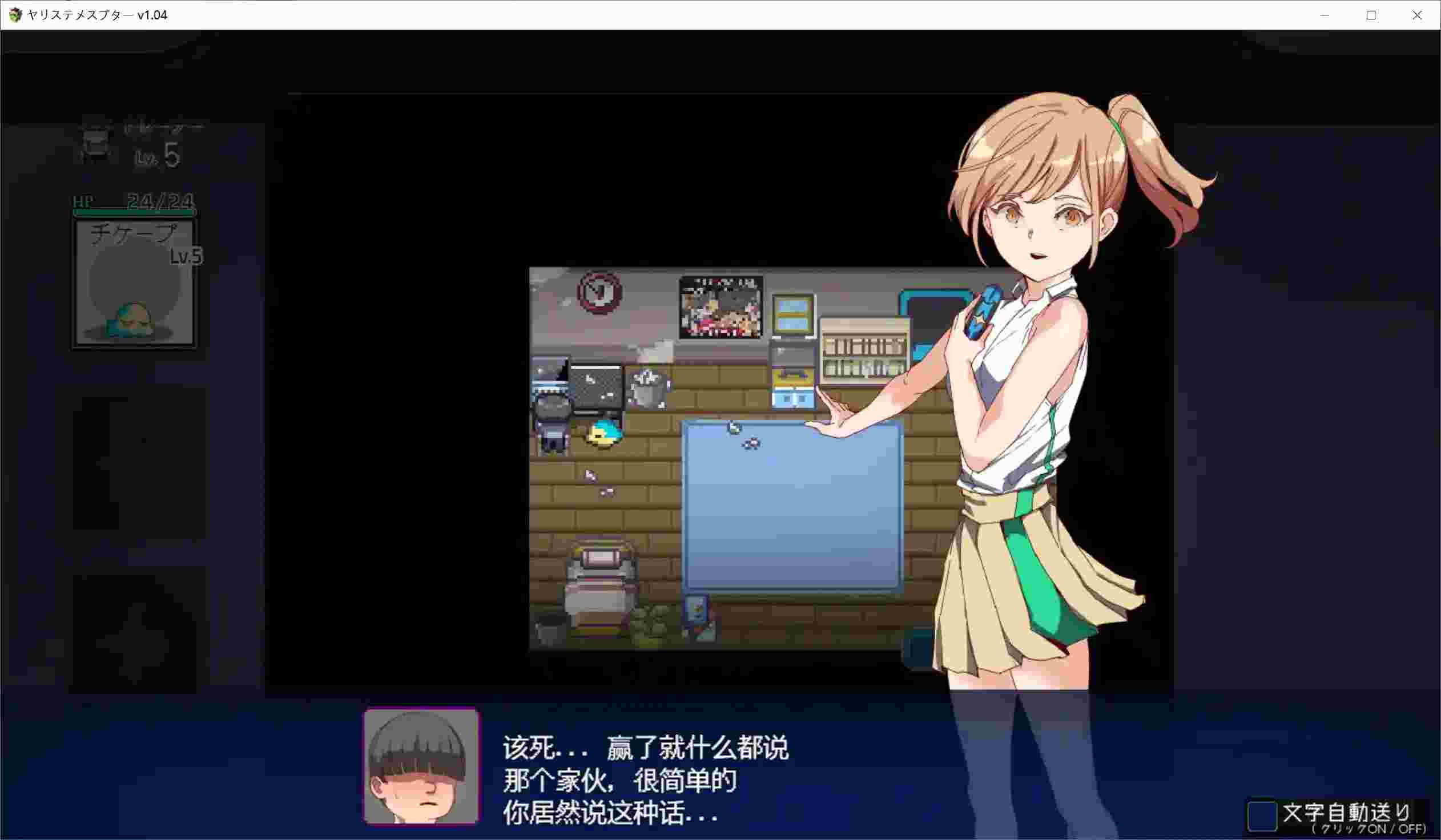 《我的迷之规则！／ヤリステメスブターv1.01》安卓版：200+角色与12张动态地图的硬核RPG体验