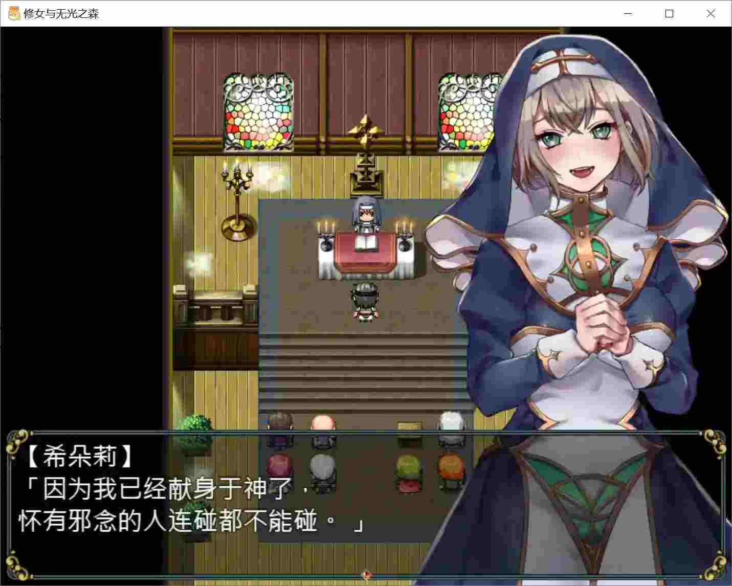 《修女与无光之森》安卓直装官中版深度评测:沉浸式剧情+三端适配优化图片-2 《修女与无光之森》安卓直装官中版深度评测:沉浸式剧情+三端适配优化图片-2