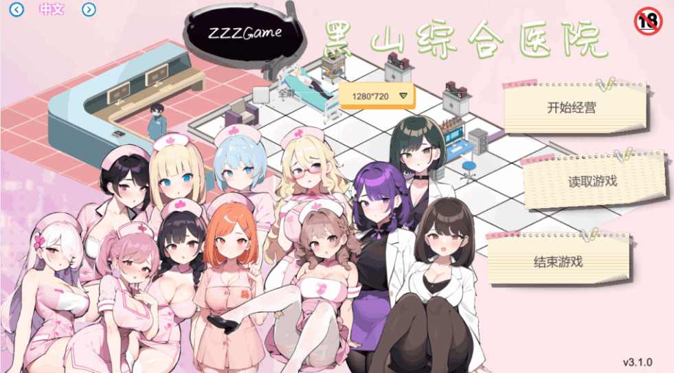 《黑山综合医院 Ver3.1.0》4月30日重大更新：深度策略经营SLG游戏