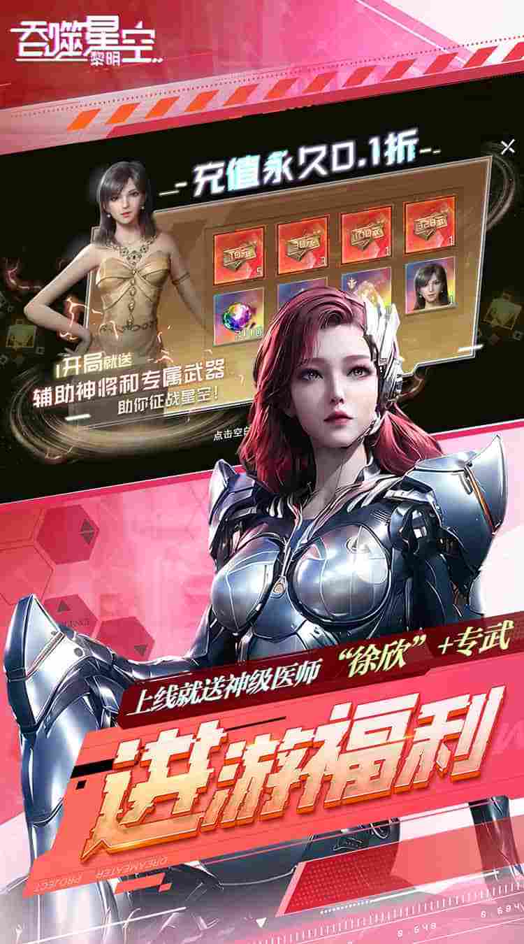 《吞噬星空：黎明》动漫原版0.1折福利版上线：高燃策略卡牌 科幻迷必入图片-4