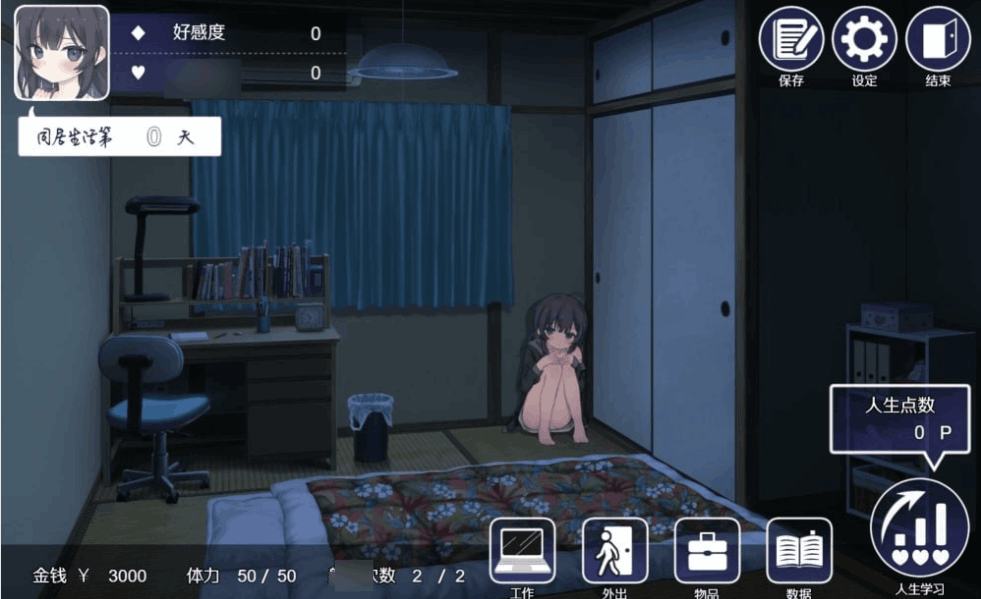 《幸福宅女的养成方法》V2.06官中版:当“躺平”遇上日系治愈系SLG图片-3 《幸福宅女的养成方法》V2.06官中版:当“躺平”遇上日系治愈系SLG图片-3