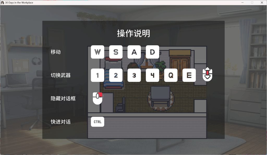 《职场的30天》官方中文版评测:像素SLG的窒息美学图片-3 《职场的30天》官方中文版评测:像素SLG的窒息美学图片-3