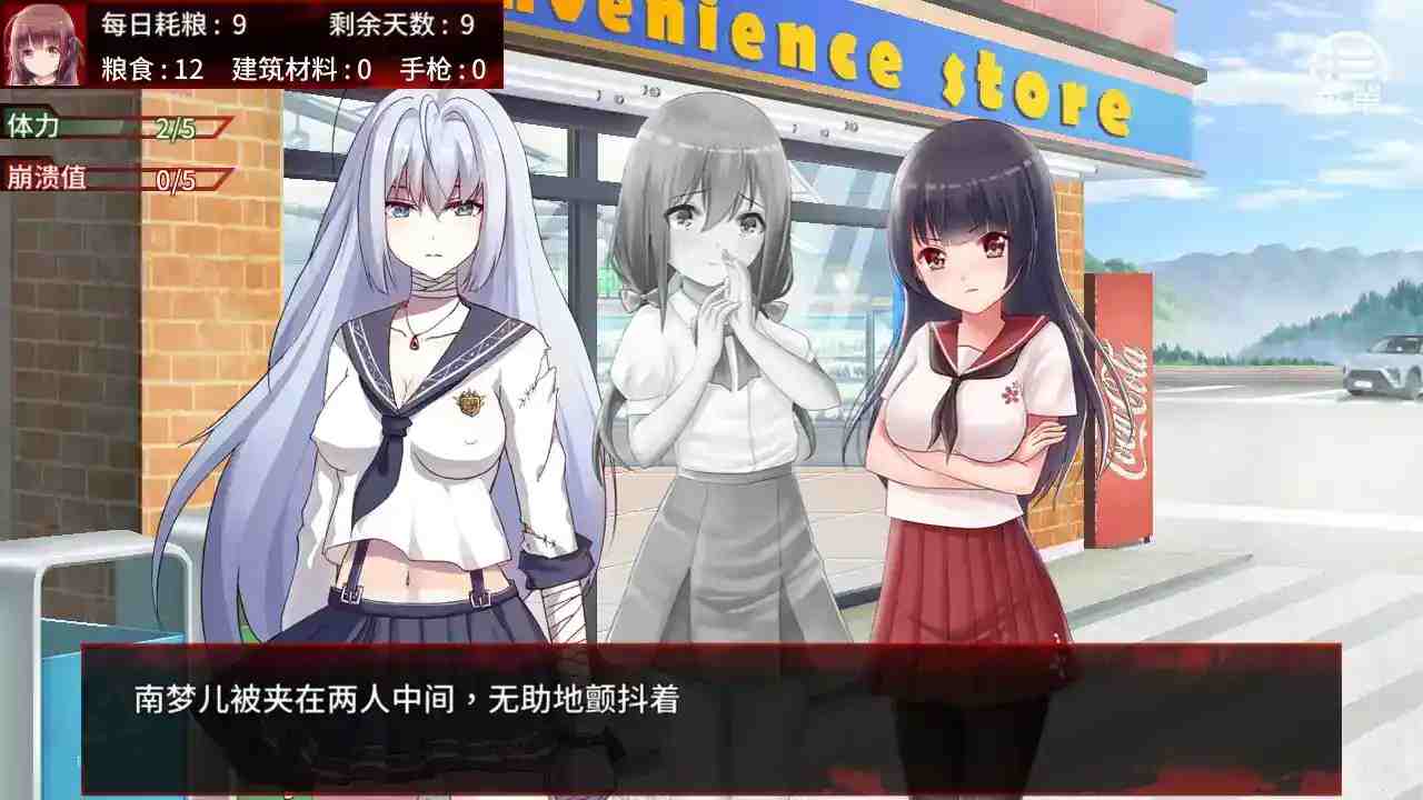 末日少女：珍娜的生存日记 v1.25 安卓官中版丨硬核生存SLG新剧情+人性考验