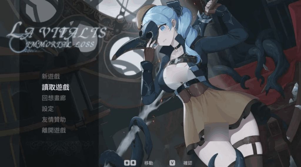 《La Vitalis Immortal Loss～永恒的欠损～ V0.16.0评测：永生诅咒下的高难度动作盛宴