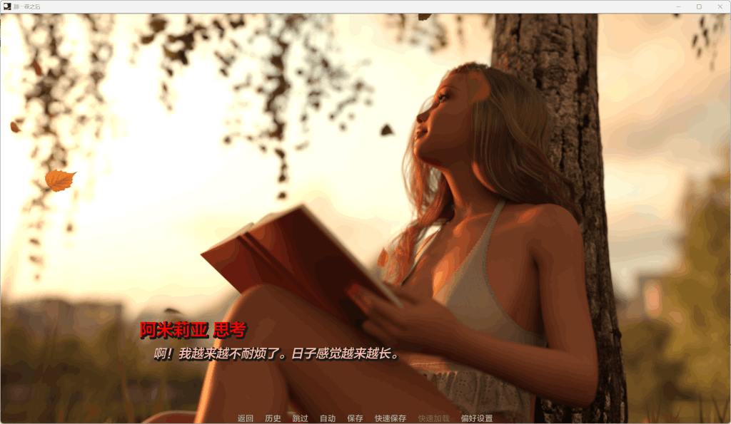 《那一夜之后》After That Night Ch.8 P2 汉化版:欧美SLG动态更新+PC配置需求图片-4 《那一夜之后》After That Night Ch.8 P2 汉化版:欧美SLG动态更新+PC配置需求图片-4