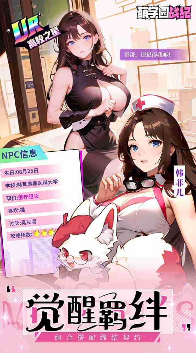 《萌学园战纪》0.1折超值福利版上线！版本更新+配置需求全解析图片-4