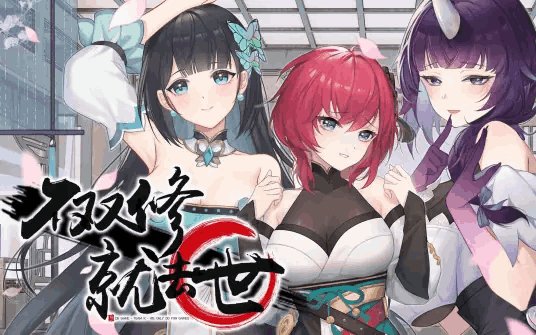 《不双修就出局》Steam官方中文终极版发布：桌面修真伴侣+金手指系统全面解析