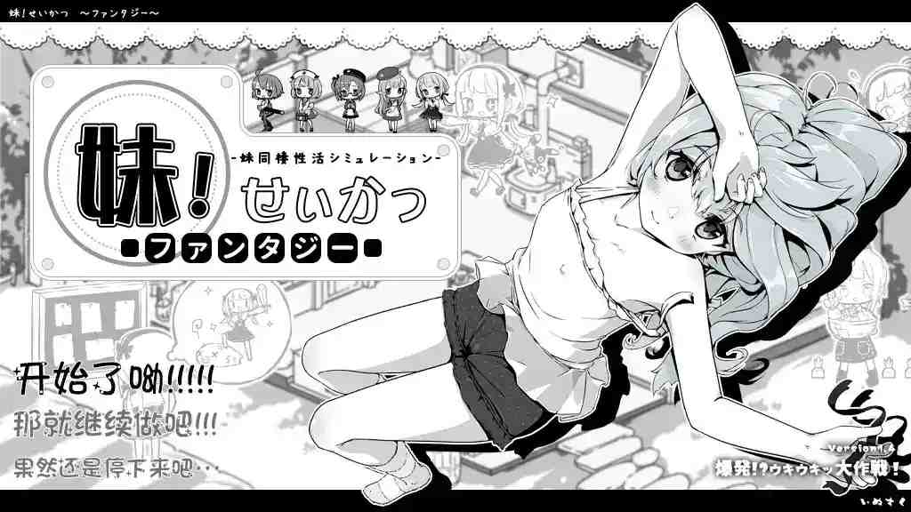 妹同居生活2异世界幻想安卓正式版|Imouto Life Fantasy Ver1.4.3 Don汉化v2实测报告图片-1 妹同居生活2异世界幻想安卓正式版|Imouto Life Fantasy Ver1.4.3 Don汉化v2实测报告图片-1