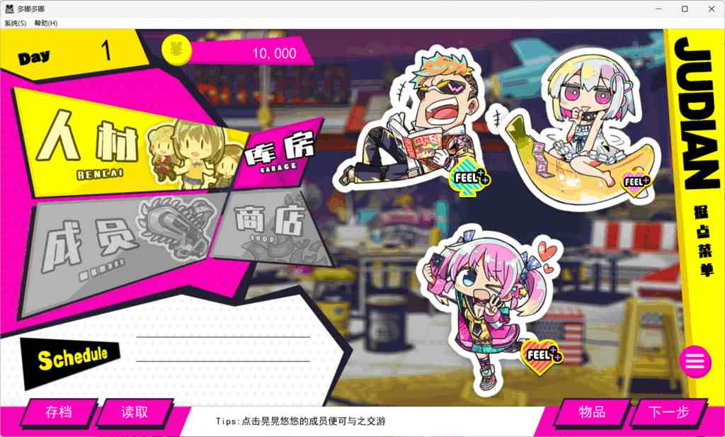 《多娜多娜 一起来干坏事吧》V1.1.1终极版：全DLC+中文+优化版｜反乌托邦SLG神作