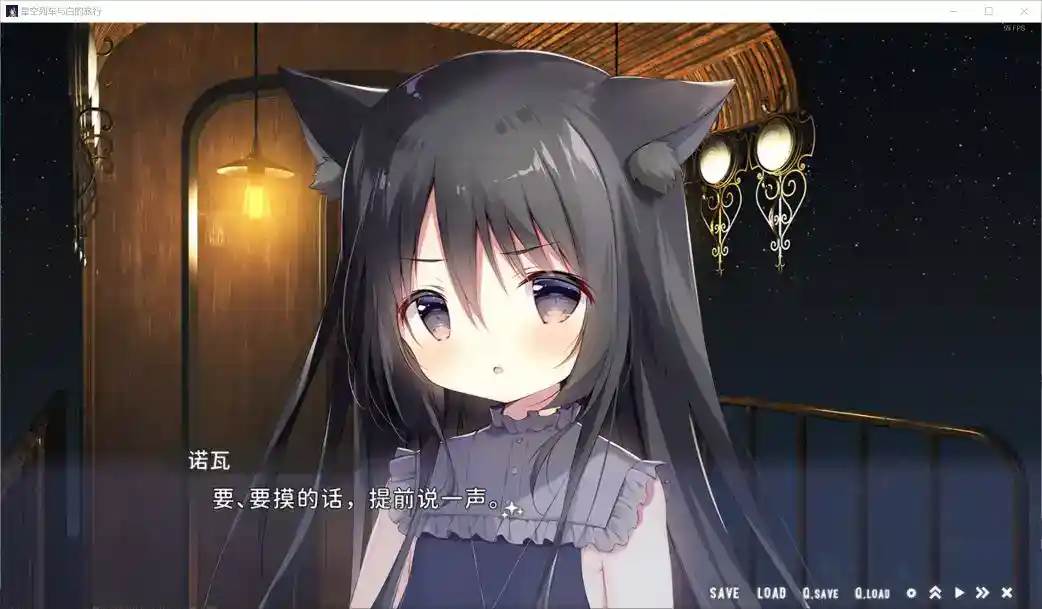 【安卓直装】【全年龄】星空列车与白的旅行：一场跨越星河的治愈之旅图片-2