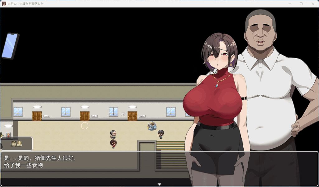 【末日中堕落的她：深度解析《末日の中で彼女が堕落した】V2.01中文版 含存档+安卓双端】图片-4