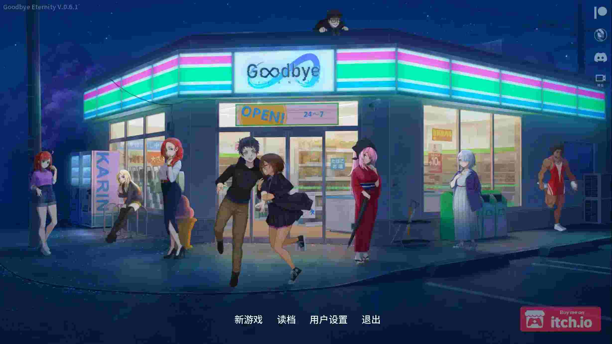 《永恒不再：GoodbyeEternity/二次人生》安卓官中版｜1.2版本更新+全配置需求｜高自由度剧情SLG