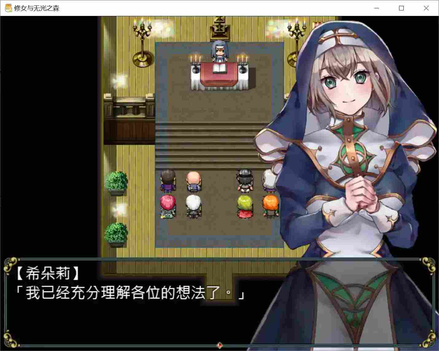 《修女与无光之森》安卓直装官中版深度评测:沉浸式剧情+三端适配优化图片-4 《修女与无光之森》安卓直装官中版深度评测:沉浸式剧情+三端适配优化图片-4