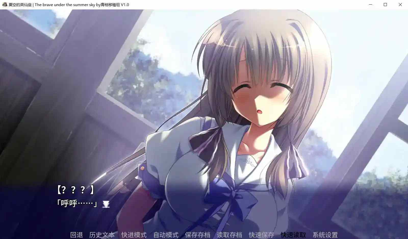 《夏空的英仙座》安卓V1.1正式发布：400小时重制+47结局全解锁