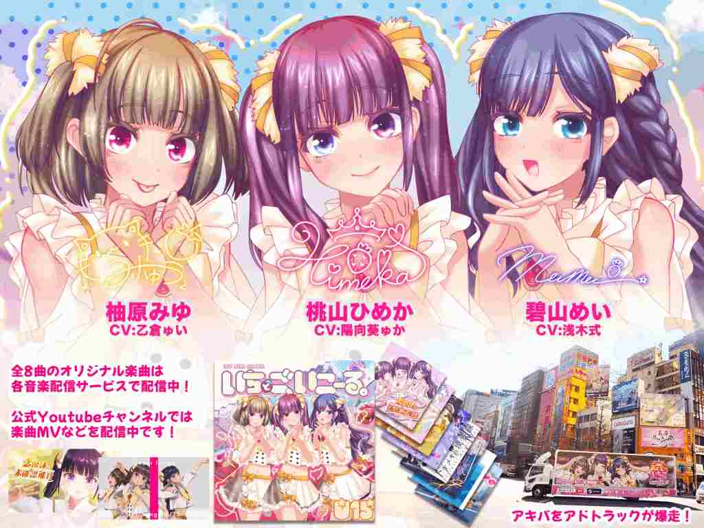 《偶像演唱会☆Under Ichigo Ver1.05》正式发布：沉浸式偶像经纪人模拟游戏