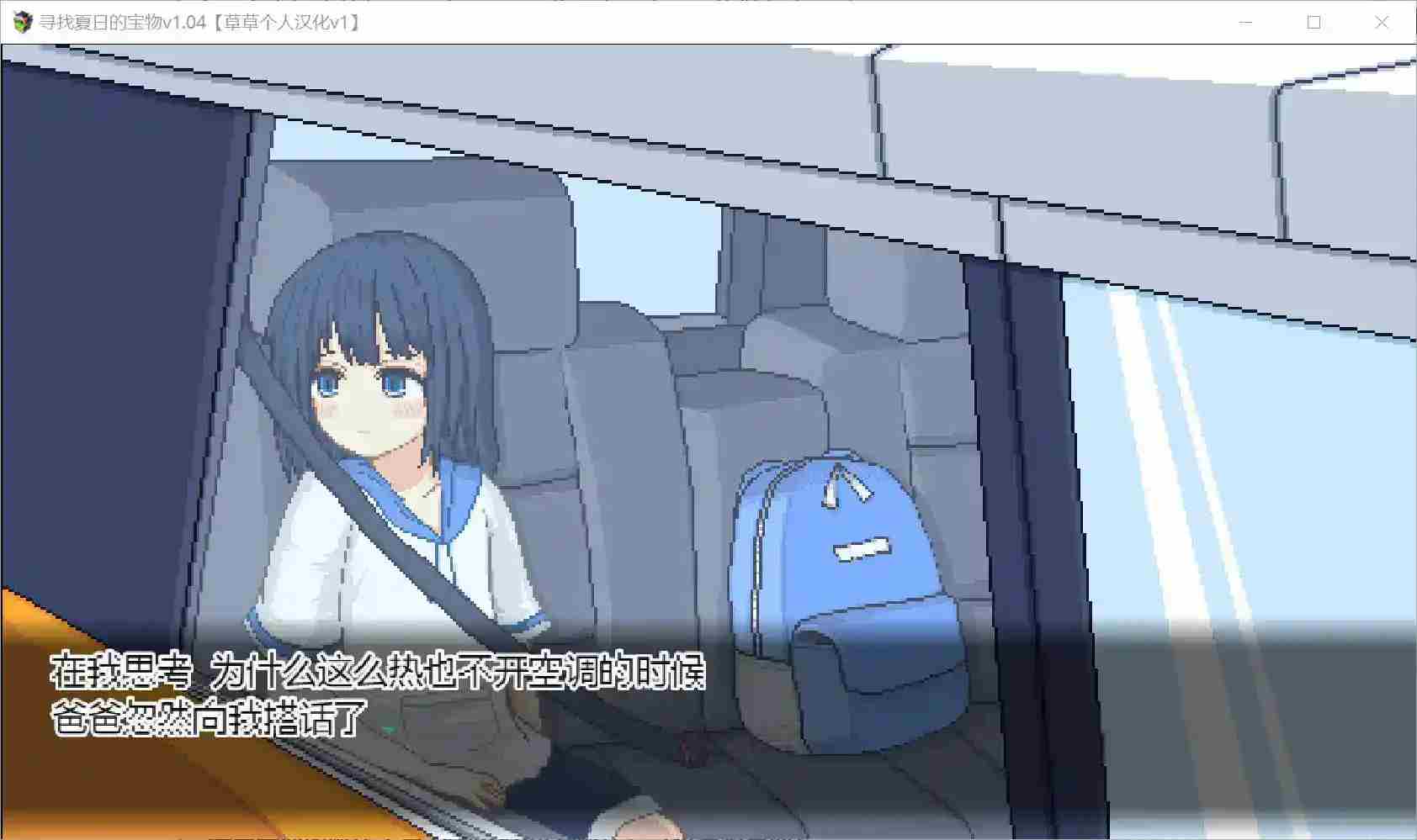 【安卓直装|全网首发】《寻找夏日的宝藏》v1.04正式上架:草草个人汉化版+全机型适配图片-2 【安卓直装|全网首发】《寻找夏日的宝藏》v1.04正式上架:草草个人汉化版+全机型适配图片-2