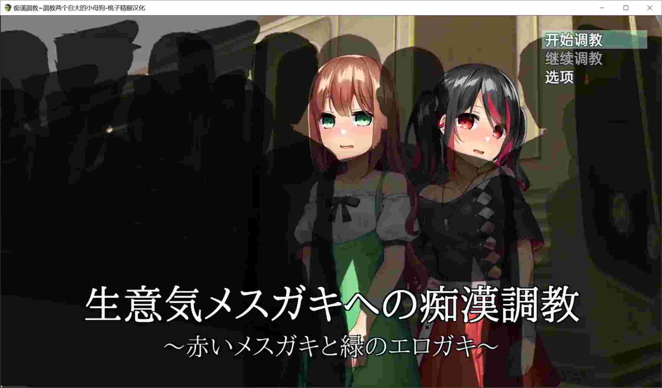 《电车事件：双生叛逆少女》安卓SLG游戏深度评测与玩法解析