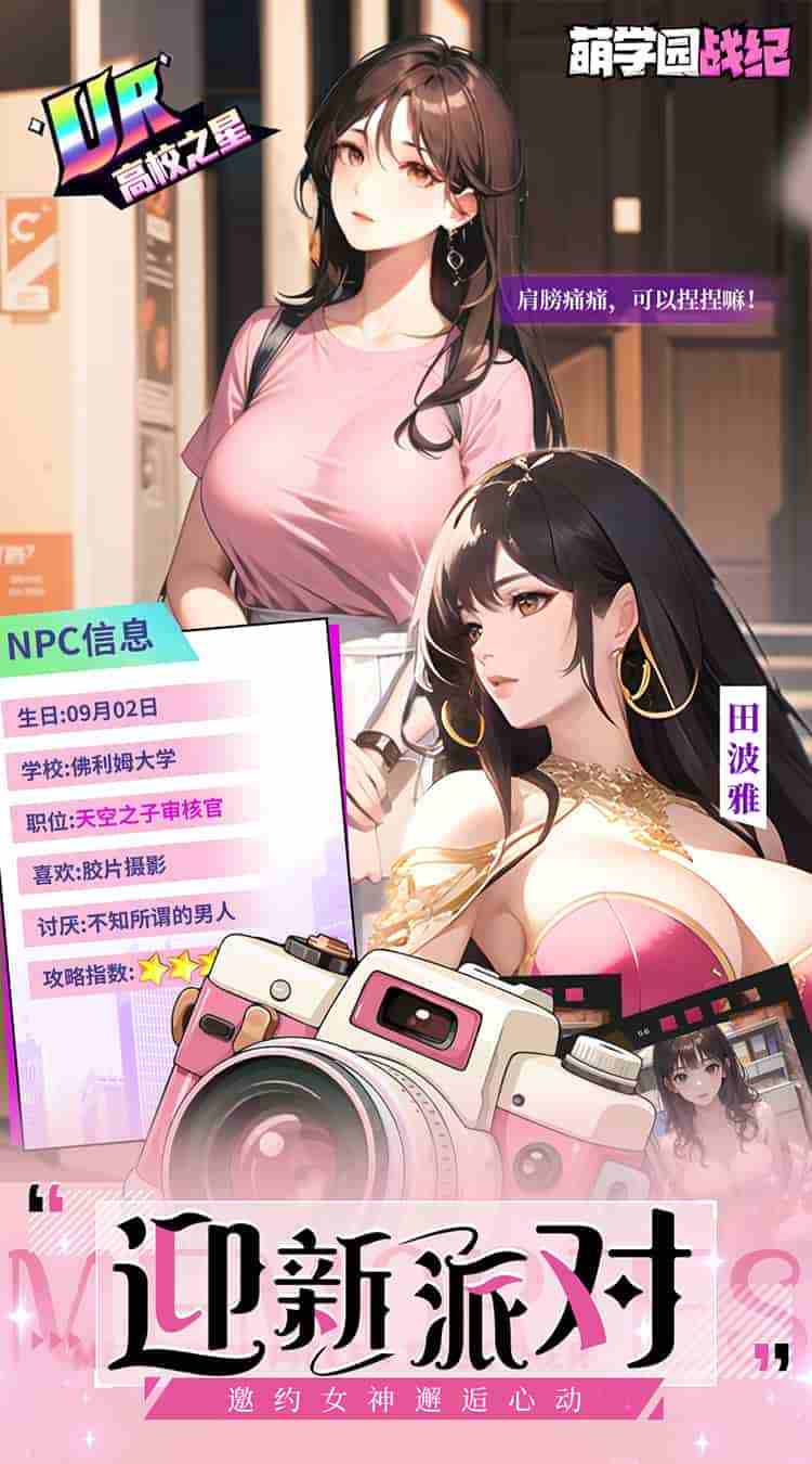 《萌学园战纪》0.1折福利版震撼上线！全新版本内容与配置需求详解