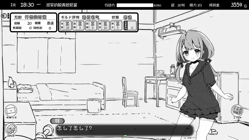 妹同居生活2异世界幻想安卓正式版|Imouto Life Fantasy Ver1.4.3 Don汉化v2实测报告图片-3 妹同居生活2异世界幻想安卓正式版|Imouto Life Fantasy Ver1.4.3 Don汉化v2实测报告图片-3