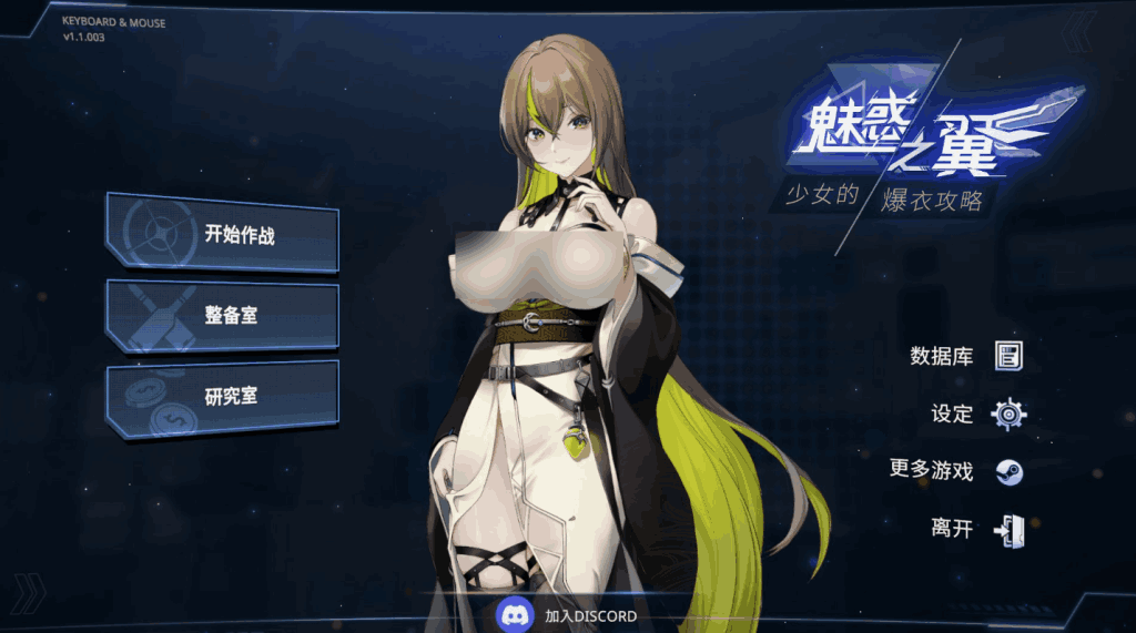 《魅惑之翼：少女的爆衣攻略》V1.1.003评测：创新肉鸽玩法与爆衣机制完美结合