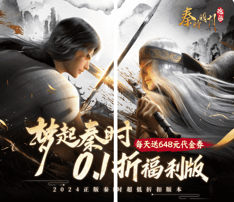 秦时明月：沧海 0.1折免费版 - 动漫卡牌手游新体验图片-1