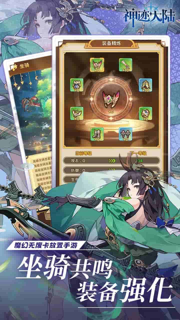 《神迹大陆》0.1折福利版 – 10MB超轻量二次元卡牌手游