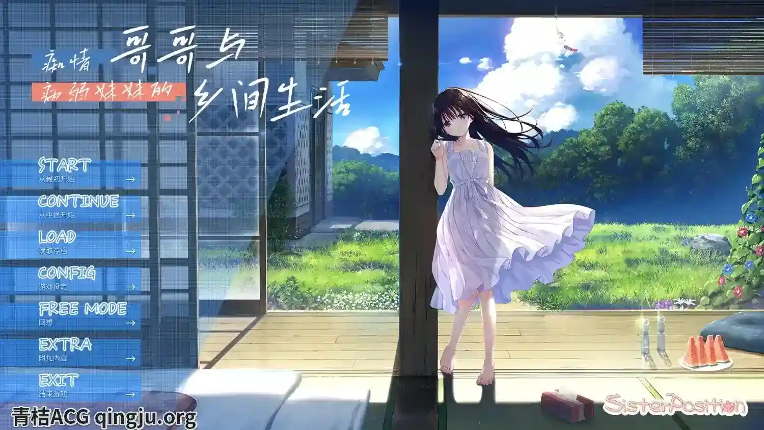 《乡间兄妹物语》PC官中版：田园治愈ADV新章+AP01补丁更新